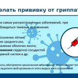 Вакцинация от гриппа: почему это важно осенью?
