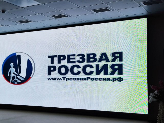 Трезвая Россия