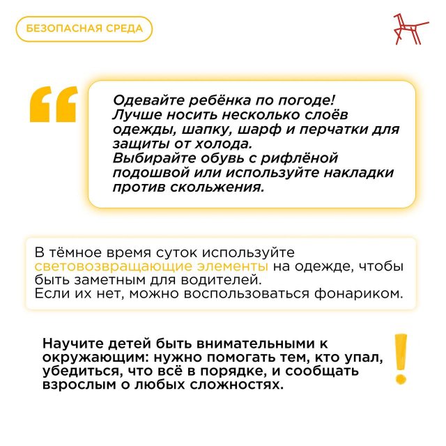  Безопасность в гололёд и снегопад – рекомендации Института воспитания