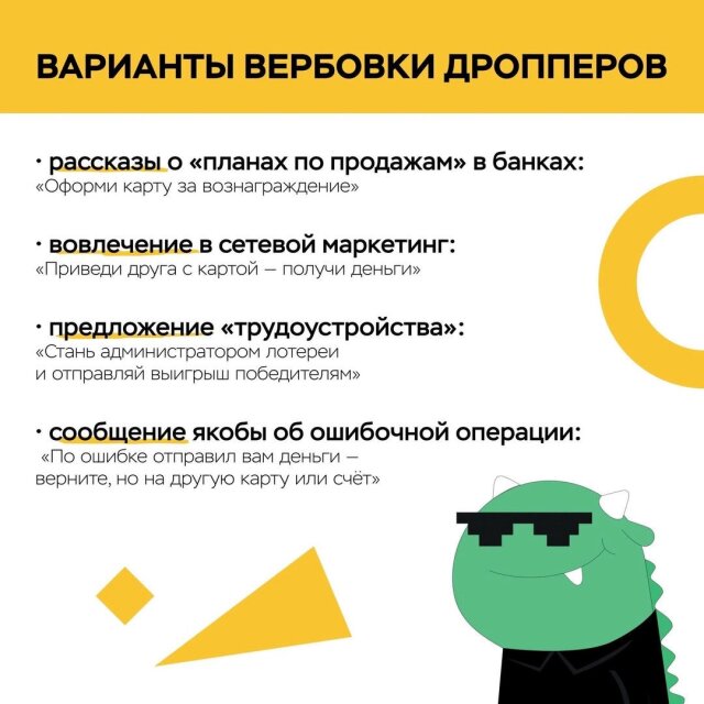 Мошенники всё чаще втягивают подростков в незаконные схемы с банковскими картами. Таких детей называют дропперами.