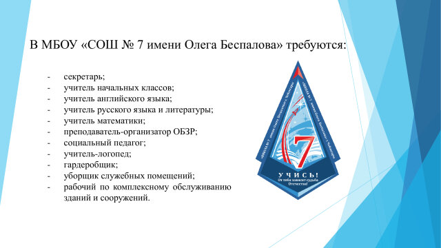 Вакансии!