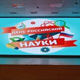 Это было грандиозно! «Время открытий — 2026»